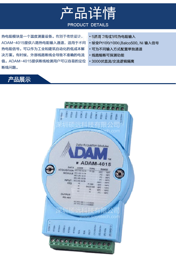 研華 ADAM-4015-CE 6通道符合Modbus協議的熱電阻模塊