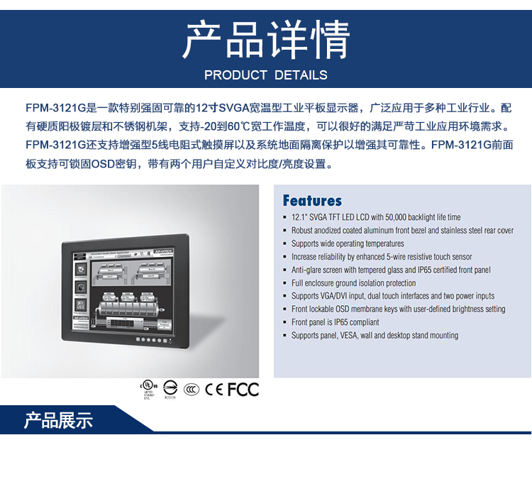 研華 工業等級平板顯示器FPM系列 12.1寸工業顯示器 FPM-3121G