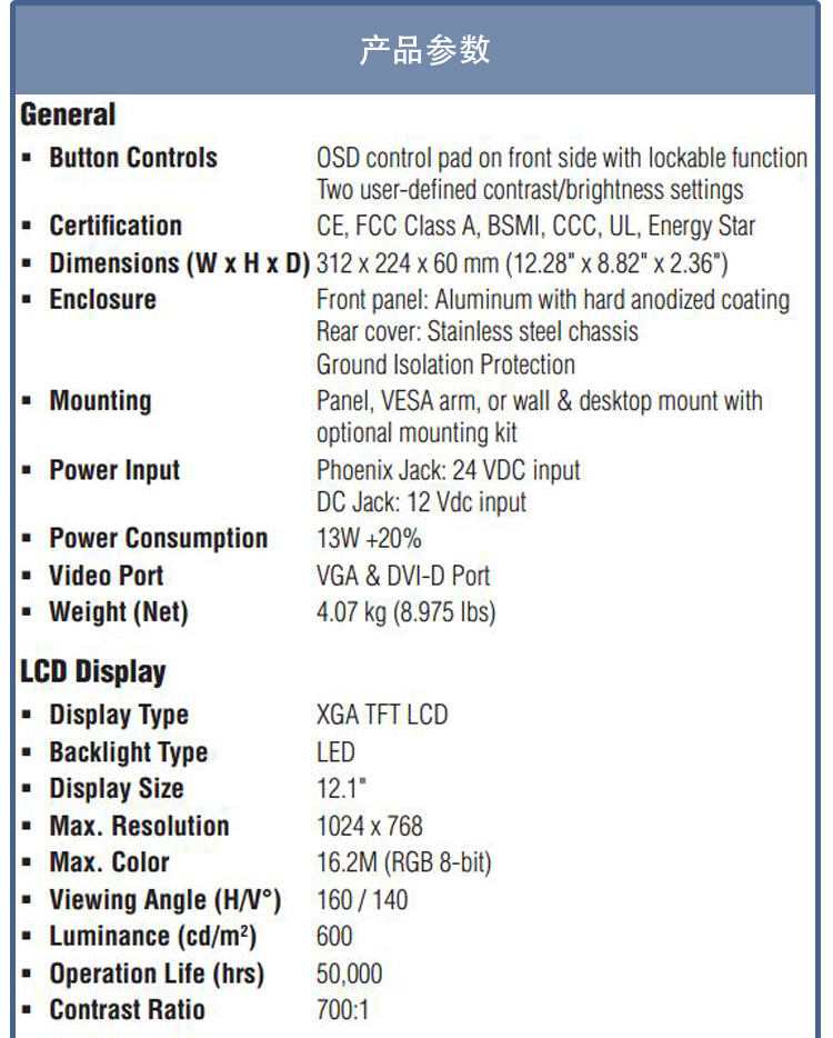 研華 工業等級平板顯示器FPM系列 12.1寸工業顯示器 FPM-3121G