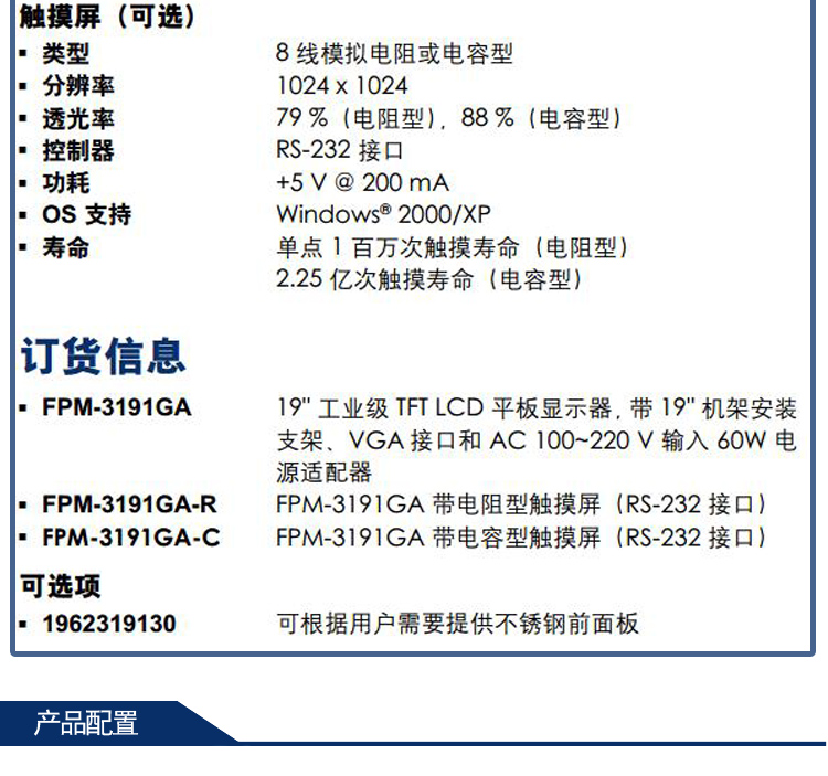 研華 工業等級平板顯示器FPM系列 12.1寸工業顯示器 FPM-3191G