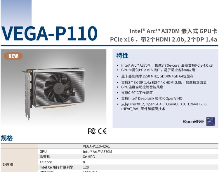 研華VEGA-P110 Intel Arc A370M 嵌入式 GPU卡 PCIe x16 ，帶2個HDMI 2.0b, 2個DP 1.4a