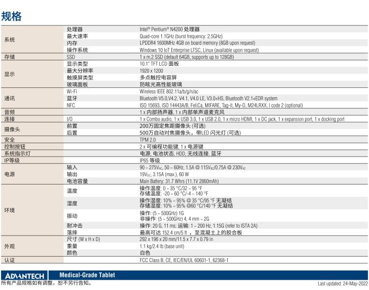 研華MIT-W102 10.1" 醫(yī)療級(jí)平板電腦，搭載 Intel?Pentium? 處理器和電容觸摸屏