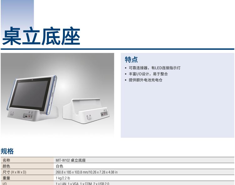 研華MIT-W102 10.1" 醫(yī)療級(jí)平板電腦，搭載 Intel?Pentium? 處理器和電容觸摸屏