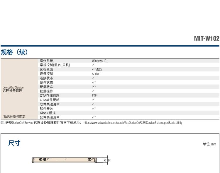 研華MIT-W102 10.1" 醫(yī)療級(jí)平板電腦，搭載 Intel?Pentium? 處理器和電容觸摸屏