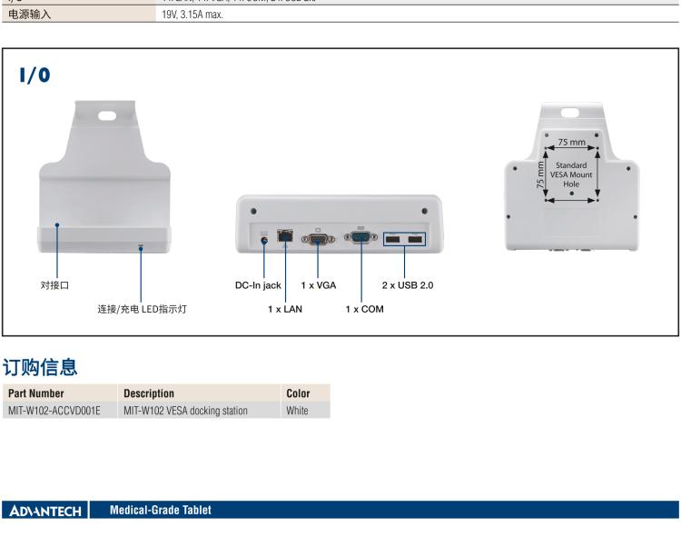 研華MIT-W102 10.1" 醫(yī)療級(jí)平板電腦，搭載 Intel?Pentium? 處理器和電容觸摸屏