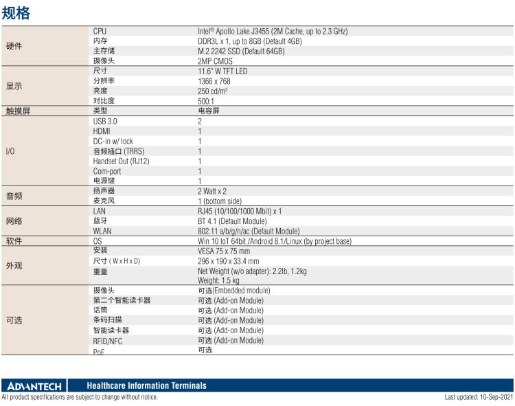 研華HIT-512 11.6" 一體式信息終端，專為醫(yī)療與智能零售而設(shè)計(jì)