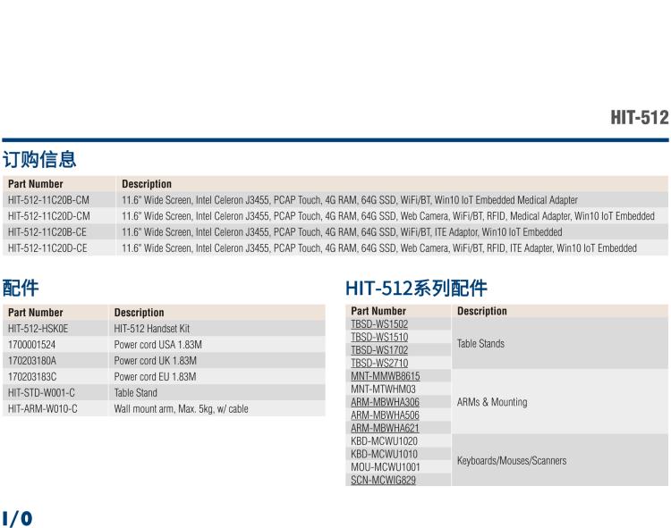 研華HIT-512 11.6" 一體式信息終端，專為醫(yī)療與智能零售而設(shè)計(jì)