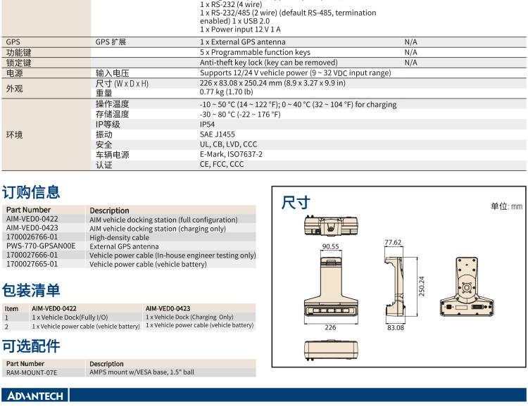 研華AIM-78S 10.1" 工業(yè)移動(dòng)手持平板電腦，搭載高通? 驍龍? 660 處理器, 安卓10操作系統(tǒng)
