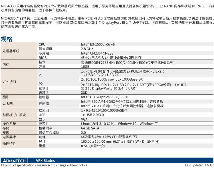 研華MIC-6330 3U OpenVPX 刀片式主板，搭載 Intel? Xeon?E3v5 與 E3v6 系列處理器