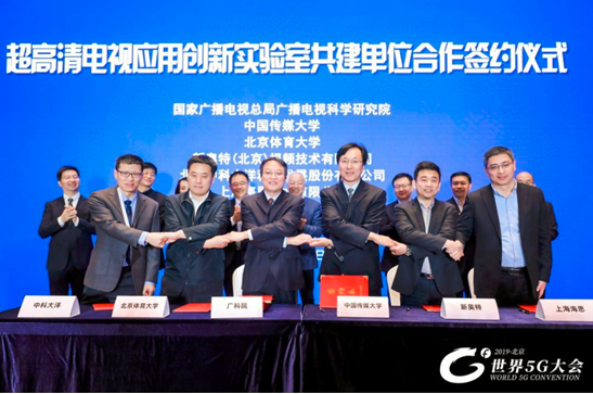 “超高清電視應用創新實驗室共建協議” 在京簽署