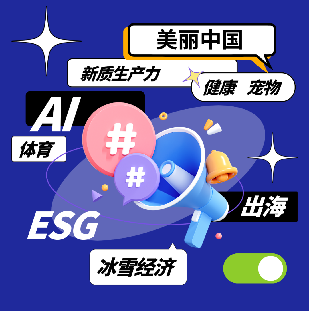 025年，企業(yè)公關(guān)傳播應(yīng)該注意什么？"