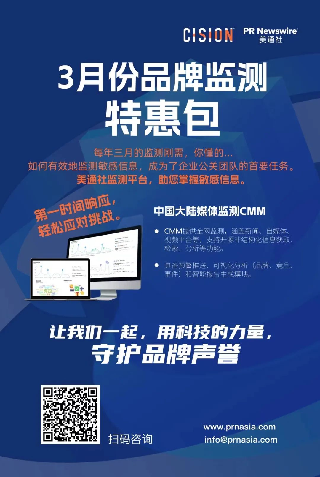 3月企業大考，如何用傳播答出“高分卷”？