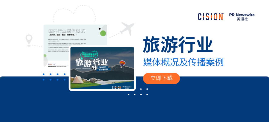 必備工具書丨2025旅游行業媒體概況白皮書