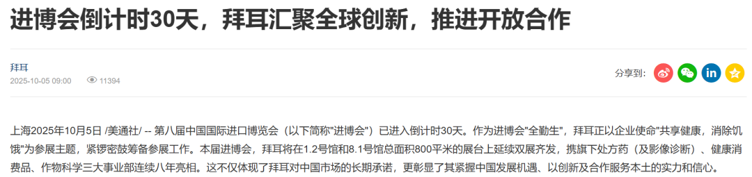 025進(jìn)博會(huì)，內(nèi)容傳播的四個(gè)核心方向"