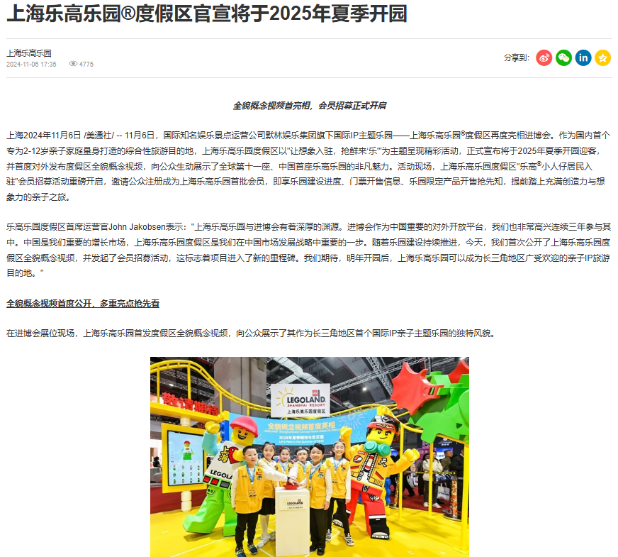 025進(jìn)博會(huì)，內(nèi)容傳播的四個(gè)核心方向"